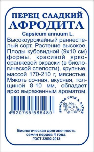 Перец Афродита ЗСА Б 0,1г Перец Афродита ЗСА Б 0,1г - купить в Тамбове