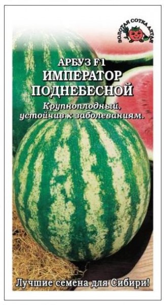 Арбуз Император поднебесной ЗСА 0,5г Арбуз Император поднебесной ЗСА 0,5г - купить в Тамбове