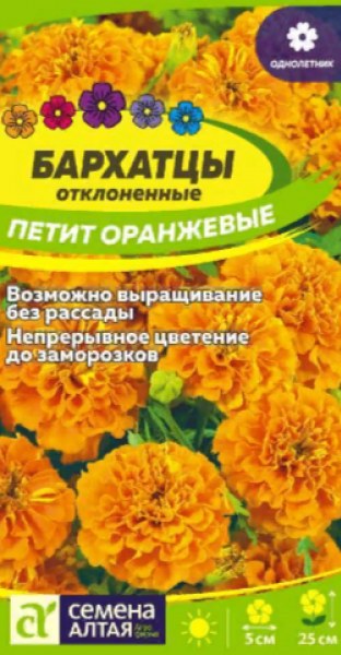 Бархатцы Петит оранжевые СемАлт 0,3г - купить в Тамбове