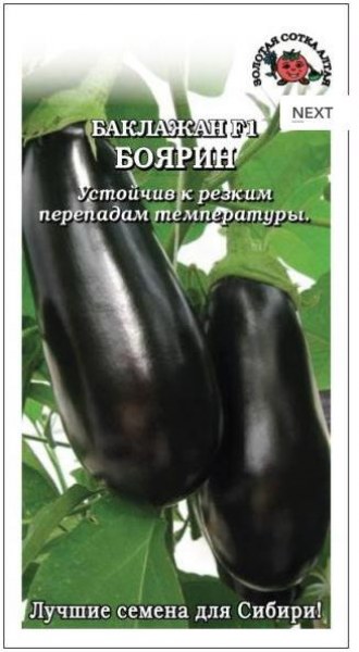 Баклажан Боярин ЗСА 0,2г Баклажан Боярин ЗСА 0,2г - купить в Тамбове