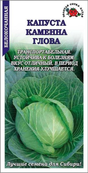 Капуста Каменная голова ЗСА 0,5г Капуста Каменная голова ЗСА 0,5г - купить в Тамбове