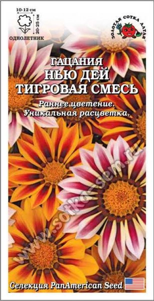 Гацания Нью дей тигровая смесь ЗСА 5шт Гацания Нью дей тигровая смесь ЗСА 5шт - купить в Тамбове