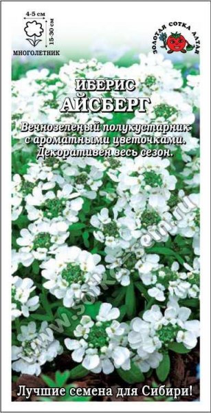 Иберис Айсберг ЗСА 0,3г Иберис Айсберг ЗСА 0,3г - купить в Тамбове