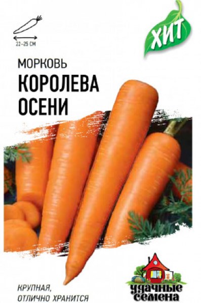 Морковь Королева осени Гавриш ХИТ 2г - купить в Тамбове