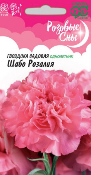 Гвоздика садовая Шабо Розалия Гавриш 0,1г - купить в Тамбове