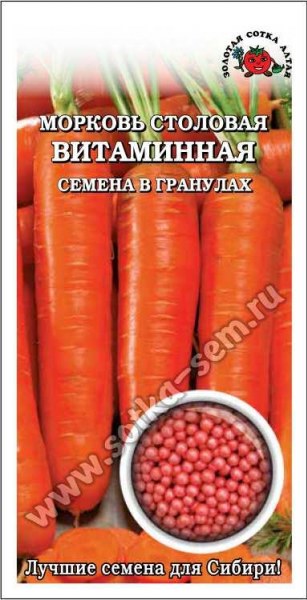 Морковь Витаминная гранулы ЗСА 300шт - купить в Тамбове