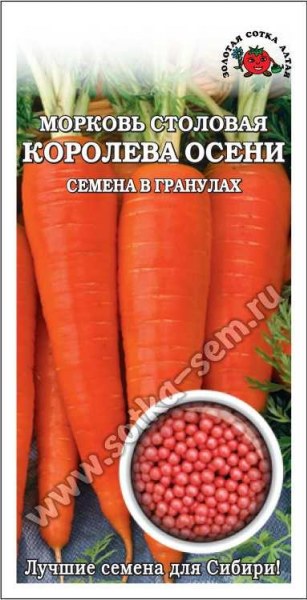 Морковь Королева осени гранулы ЗСА 300шт - купить в Тамбове
