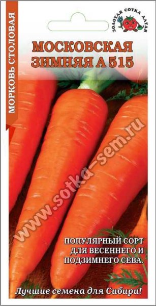 Морковь Московская зимняя гранулы ЗСА 300шт - купить в Тамбове