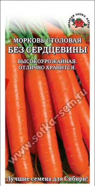 Морковь Без сердцивины ЗСА 1г - купить в Тамбове