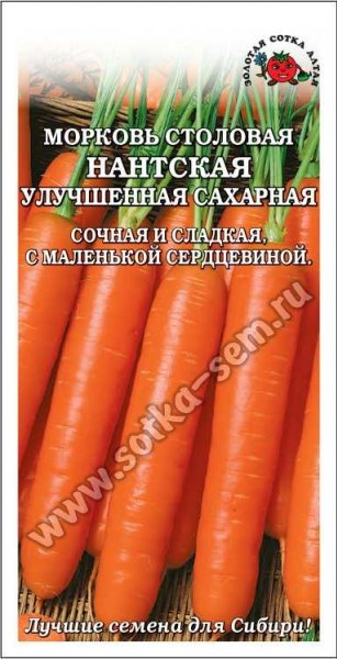 Морковь Нантская улучшенная сахарная ЗСА 1г - купить в Тамбове