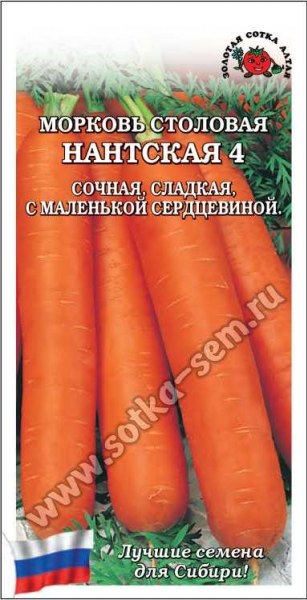 Морковь Нантская 4 ЗСА 1,5г - купить в Тамбове