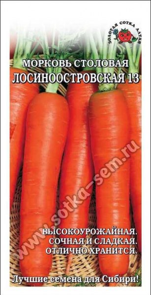 Морковь Лосиноостровская 13 ЗСА 1,5г - купить в Тамбове