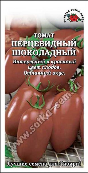 Томат Перцевидный шоколадный ЗСА 0,1г - купить в Тамбове