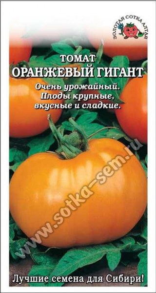 Томат Оранжевый гигант ЗСА 0,1г - купить в Тамбове