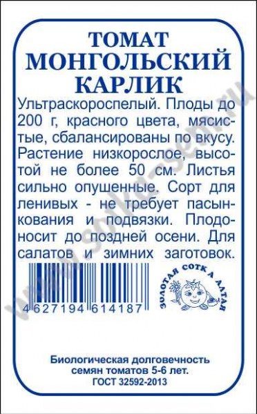 Томат Монгольский карлик ЗСА Б 0,1г - купить в Тамбове