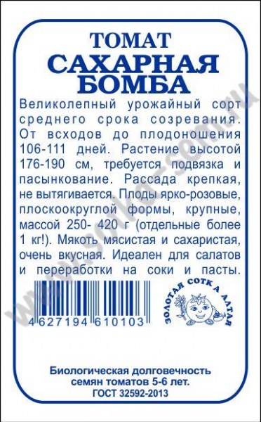 Томат Сахарная бомба ЗСА Б 0,1г - купить в Тамбове