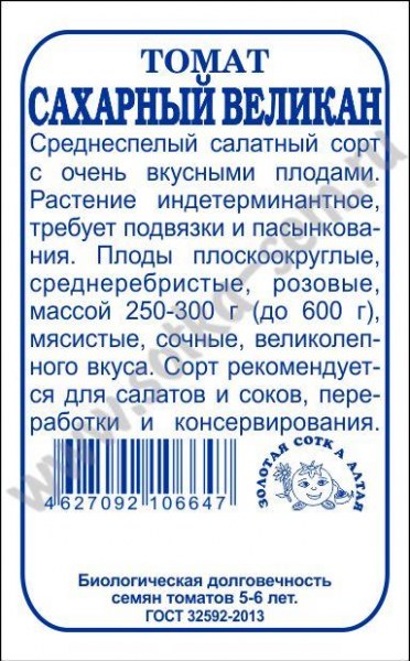 Томат Сахарный великан ЗСА Б 0,1г - купить в Тамбове