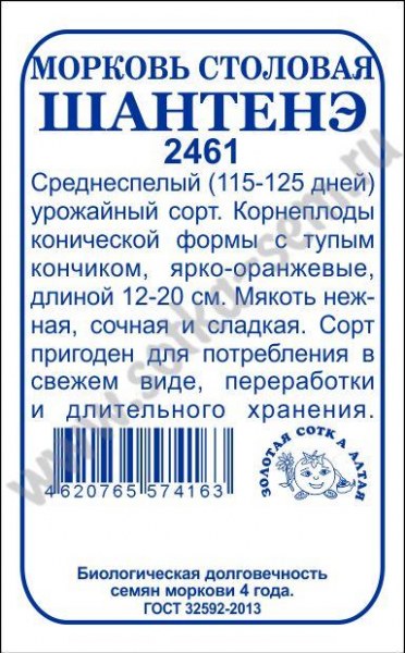 Морковь Шантанэ-2461 ЗСА Б 2г - купить в Тамбове