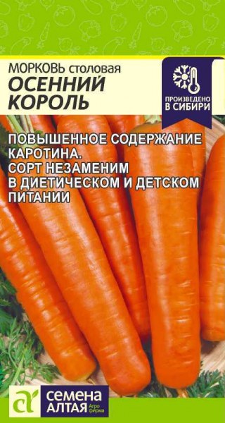 Морковь Осенний король СемАлт 2г - купить в Тамбове