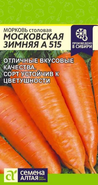 Морковь Московская зимняя А515 СемАлт 2г - купить в Тамбове