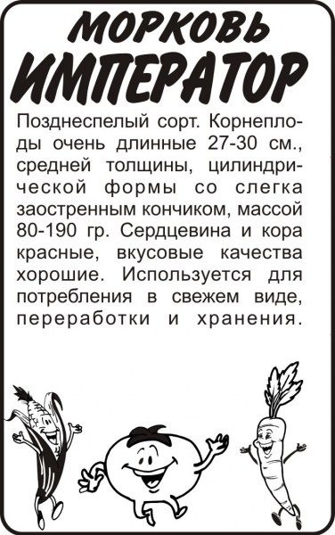 Морковь Император СемАлт Б 1,5г - купить в Тамбове