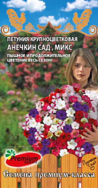 Петуния Анечкин сад ПС 0,05г - купить в Тамбове