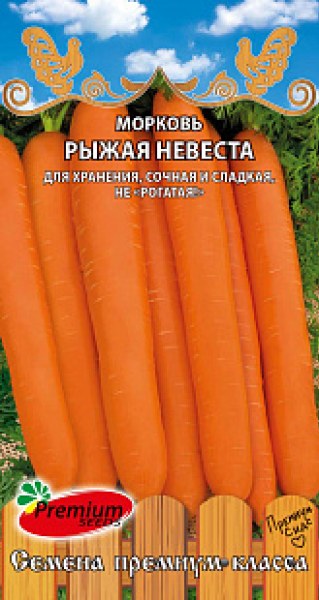 Морковь Рыжая невеста ПС 1г - купить в Тамбове