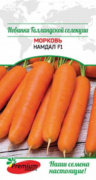 Морковь Намдал ПС 0,1г - купить в Тамбове