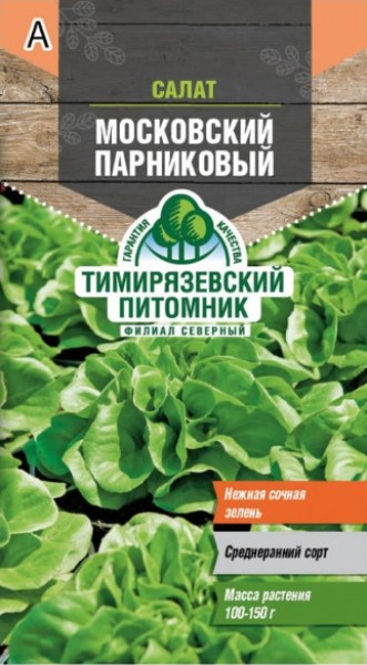 Салат Московский парниковый ТимПит 0,5г - купить в Тамбове