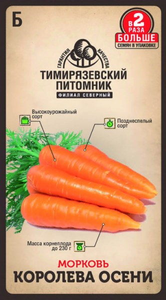 Морковь Королева осени ТимПит 4г - купить в Тамбове