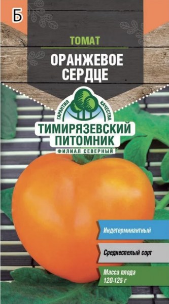 Томат Оранжевое сердце ТимПит 0,2г - купить в Тамбове