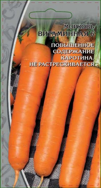 Морковь Витаминная 6 ВХ 2г - купить в Тамбове