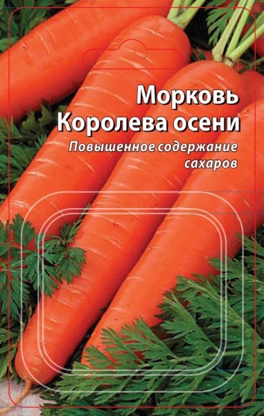 Морковь Королева осени др ВХ 300шт - купить в Тамбове