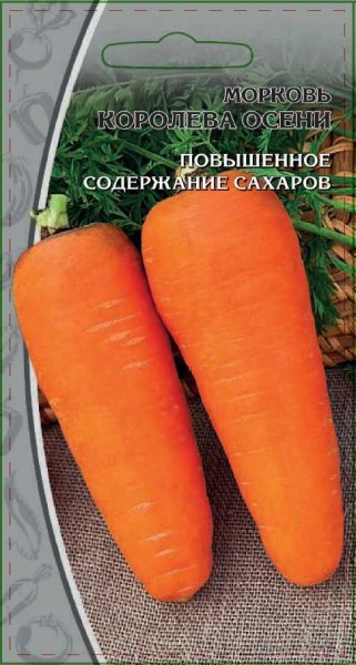 Морковь Королева осени ВХ 2г - купить в Тамбове