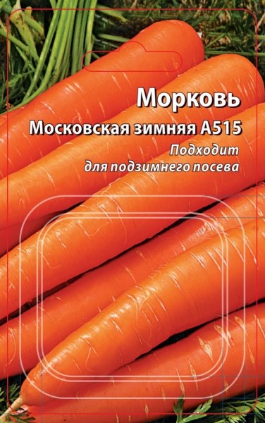 Морковь Московская зимняя А515 др ВХ 300шт - купить в Тамбове