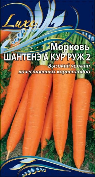 Морковь Шантанэ А Кур Руж 2 ВХ 1г - купить в Тамбове