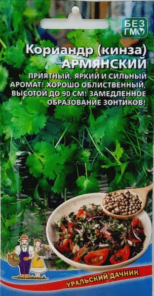Кориандр (кинза) Армянский УД 2г - купить в Тамбове