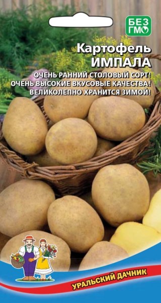 Картофель Импала УД 0,02г - купить в Тамбове