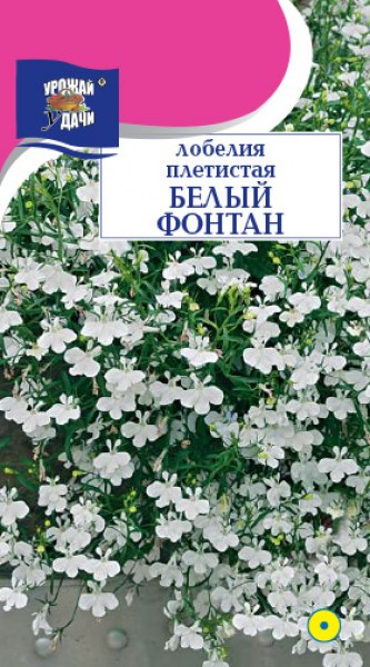 Лобелия плетистая Белый фонтан УУ 0,03г - купить в Тамбове