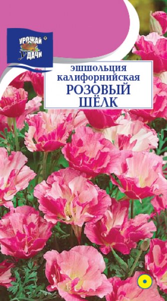 Эшшольция Розовый шелк УУ 0,05г - купить в Тамбове