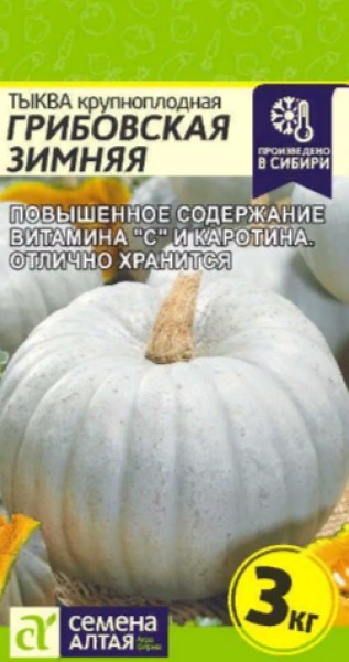 Тыква Грибовская Зимняя СемАлт 2г - купить в Тамбове
