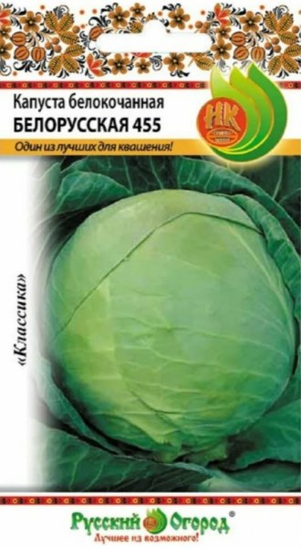 Капуста Белорусская 455 НК 0,5г - купить в Тамбове