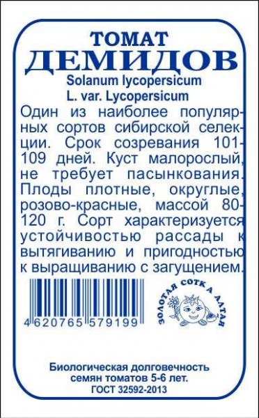 Томат Демидов ЗСА Б 0,1г Томат Демидов ЗСА Б 0,1г - купить в Тамбове