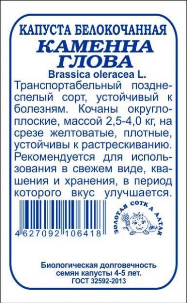 Капуста Каменна глова ЗСА Б 0,3г Капуста Каменна глова ЗСА Б 0,3г - купить в Тамбове