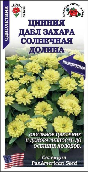 Цинния Дабл Захара Солнечная долина ЗСА 5шт Цинния Дабл Захара Солнечная долина ЗСА 5шт - купить в Тамбове
