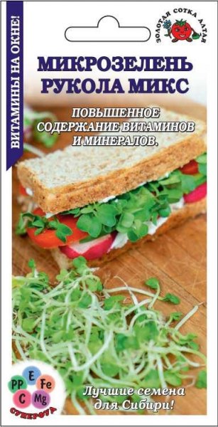 Микрозелень Рукола микс ЗСА 5г Микрозелень Рукола микс ЗСА 5г - купить в Тамбове
