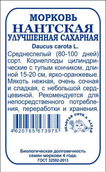 Морковь Нантская улуч сахарная ЗСА Б 1г Морковь Нантская улуч сахарная ЗСА Б 1г - купить в Тамбове