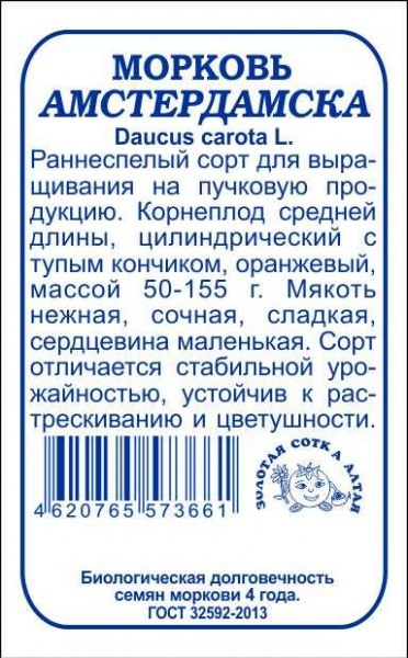 Морковь Амстердамска ЗСА Б 1,5г Морковь Амстердамска ЗСА Б 1,5г - купить в Тамбове