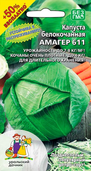 Капуста Амагер 611 УД 0,3г Капуста Амагер 611 УД 0,3г - купить в Тамбове